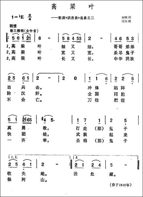 高粱叶-歌剧《洪波曲》选曲之二