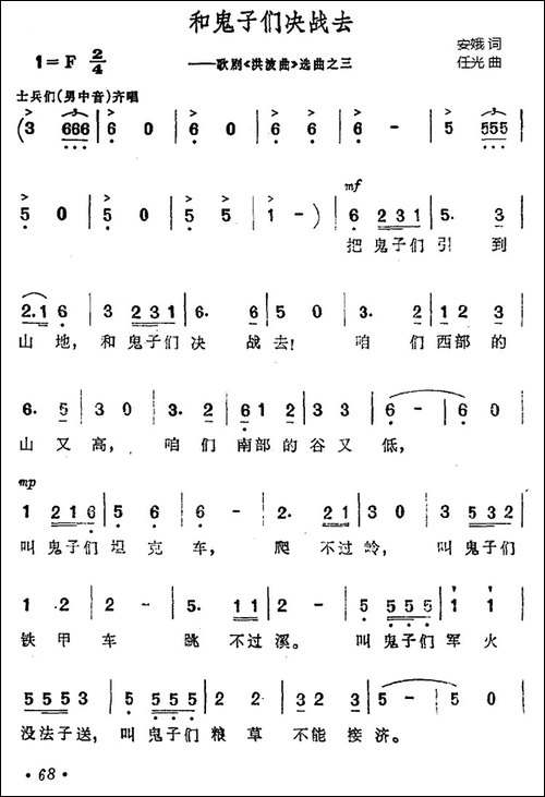 和鬼子们决战去-歌剧《洪波曲》选曲之三