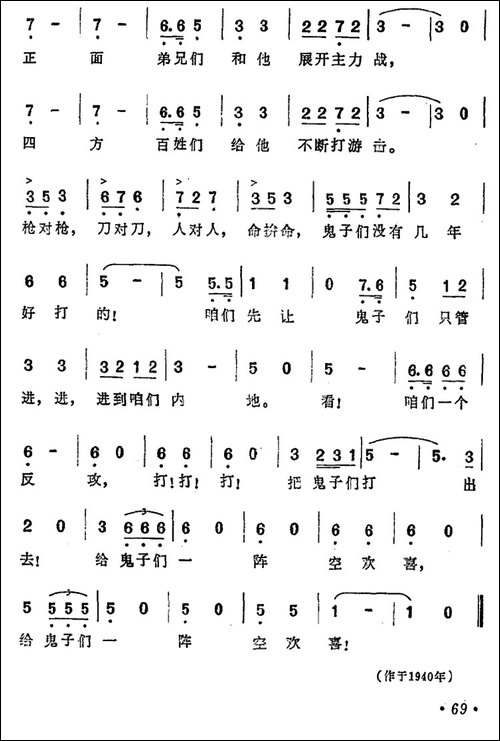 和鬼子们决战去-歌剧《洪波曲》选曲之三