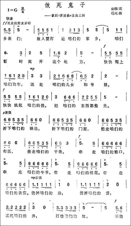 饿死鬼子-歌剧《洪波曲》选曲之四