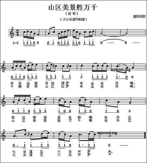 山区美景胜万千-线、简谱混排版
