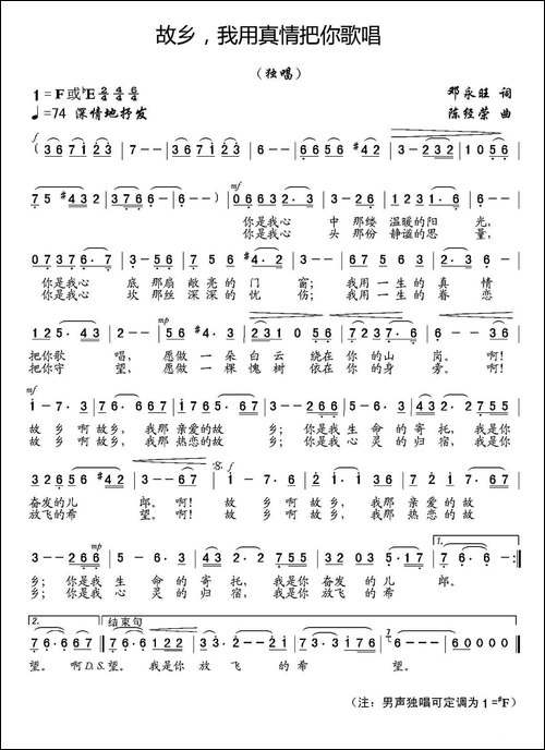 故乡，我用真情把你歌唱