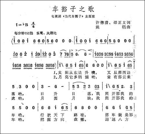 车豁子之歌