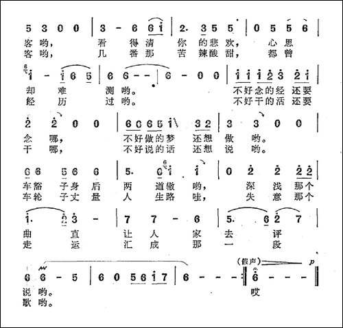 车豁子之歌