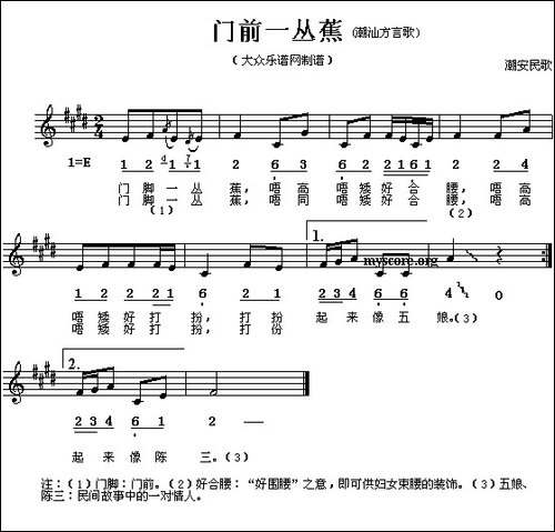 门前一丛蕉-线、简谱混排版