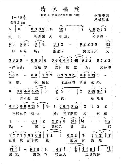 请祝福我