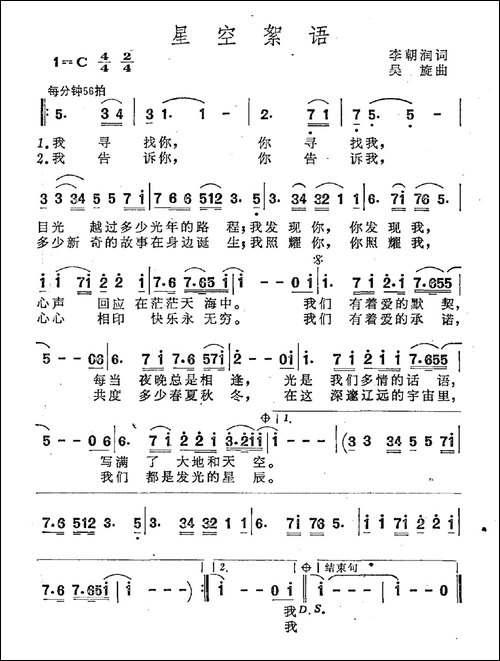 星空絮语