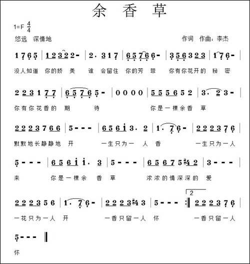 余香草
