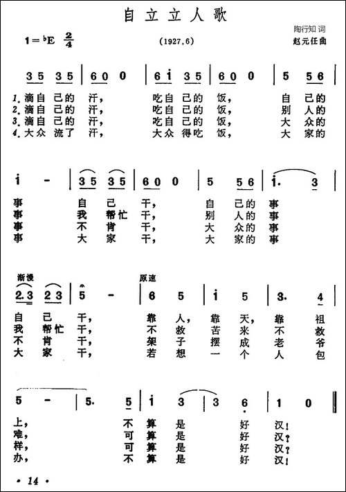 自立立人歌