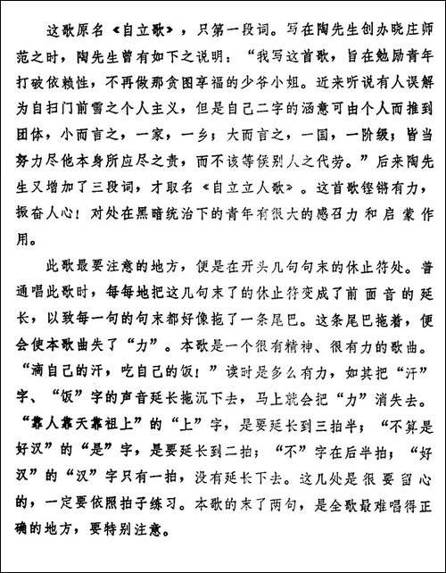 自立立人歌