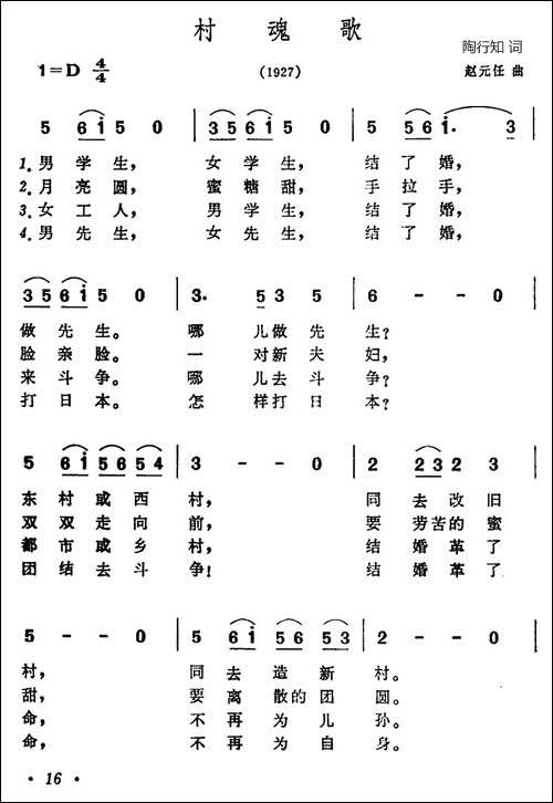 村魂歌