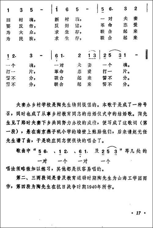 村魂歌