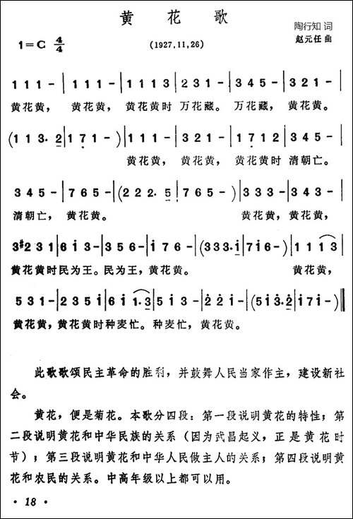 黄花歌
