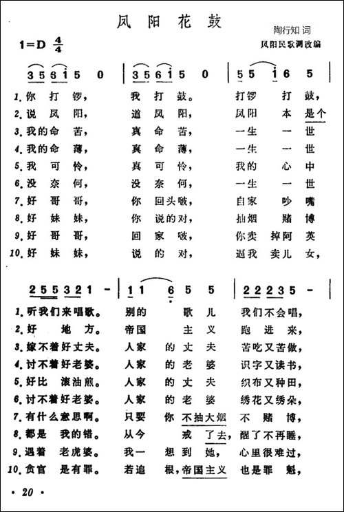 凤阳花鼓-陶知行填词版