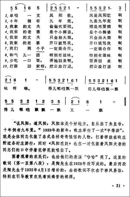 凤阳花鼓-陶知行填词版