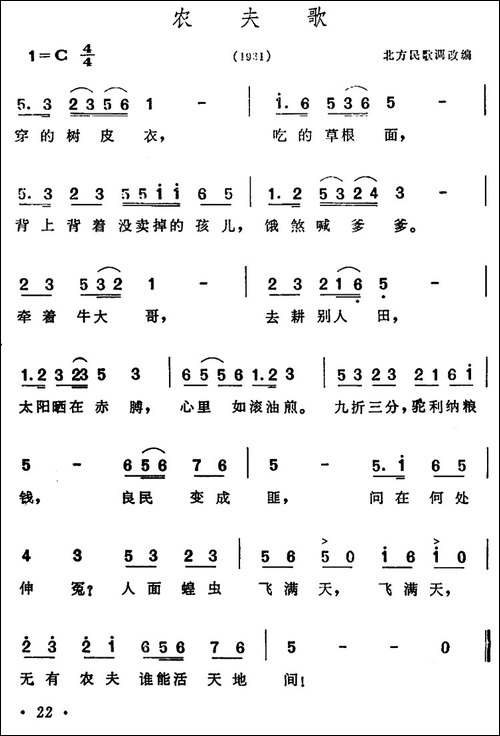 农夫歌-陶知行填词版
