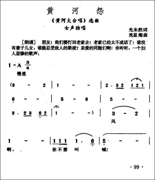 黄河怨-《黄河大合唱》选曲