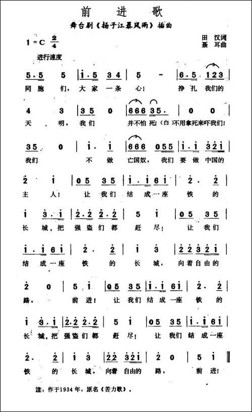 前进歌-田汉词-聂耳曲