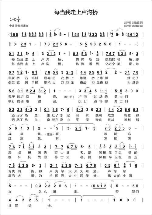 每当我走上卢沟桥