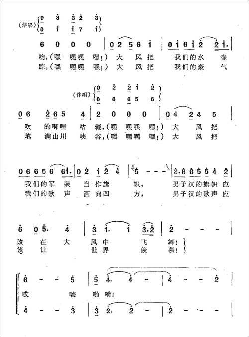 大风歌-石顺义词-王和声曲