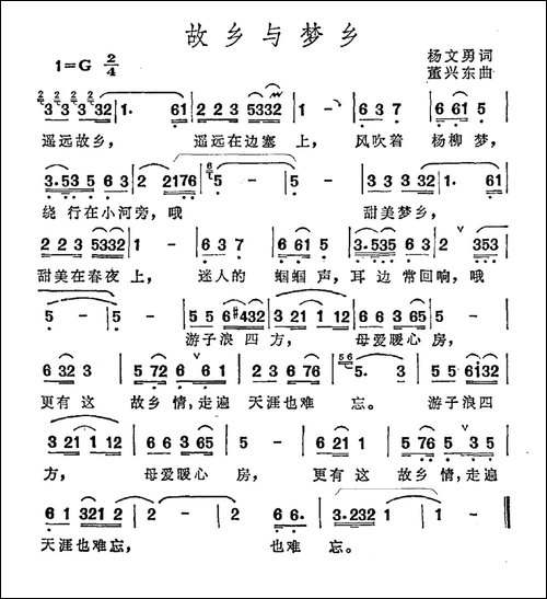 故乡与梦乡