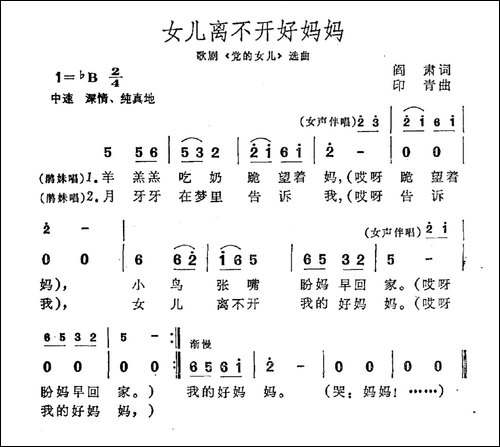 女儿离不开好妈妈-歌剧《党的女儿》选曲