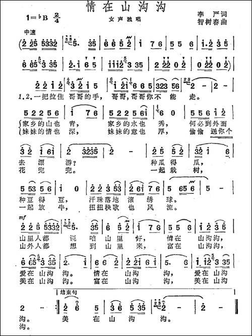 情在山沟沟-李严词-智树春曲