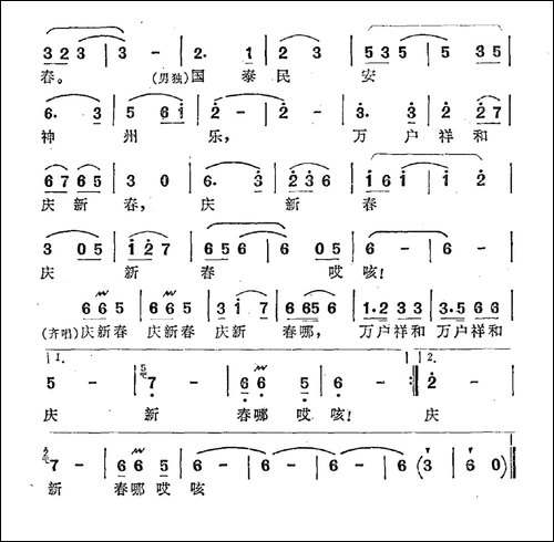 万户祥和庆新春