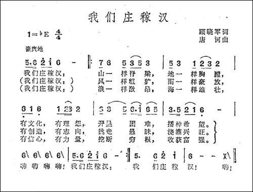 我们庄稼汉