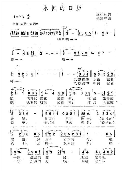 永恒的日历