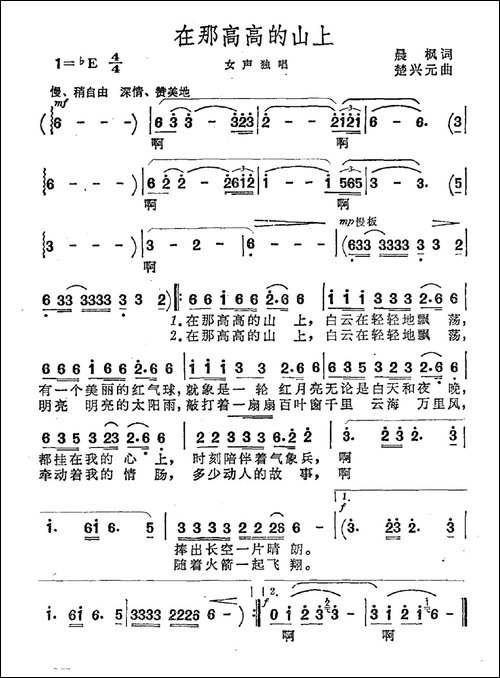 在那高高的山上
