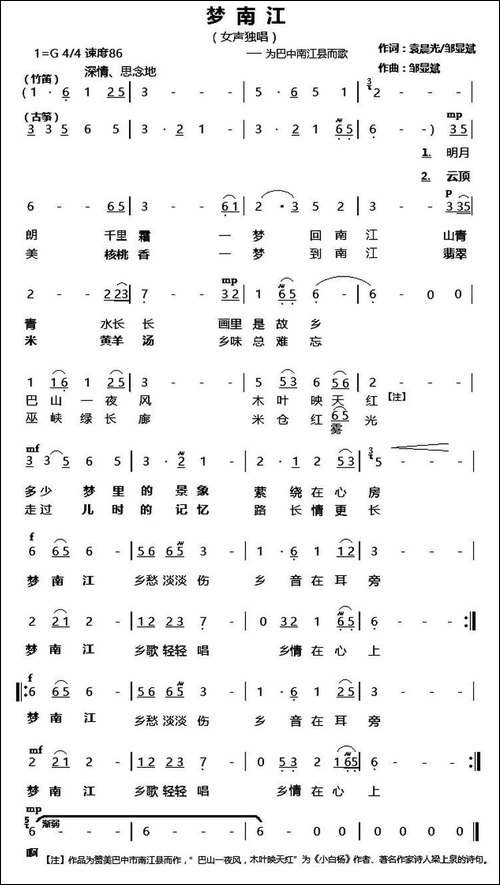 梦南江