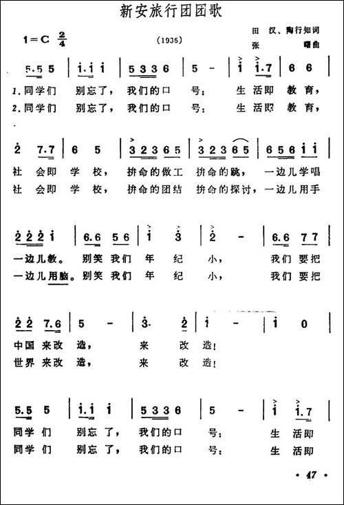 新安旅行团团歌
