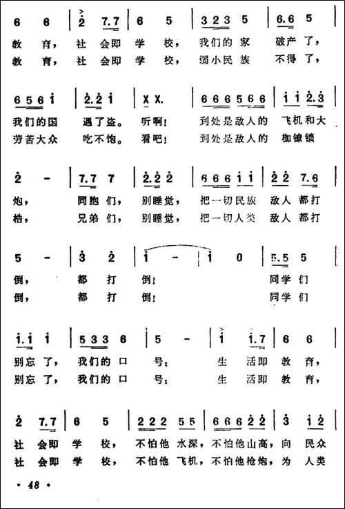 新安旅行团团歌