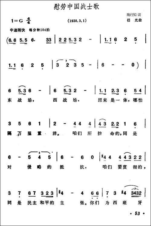 慰劳中国战士歌