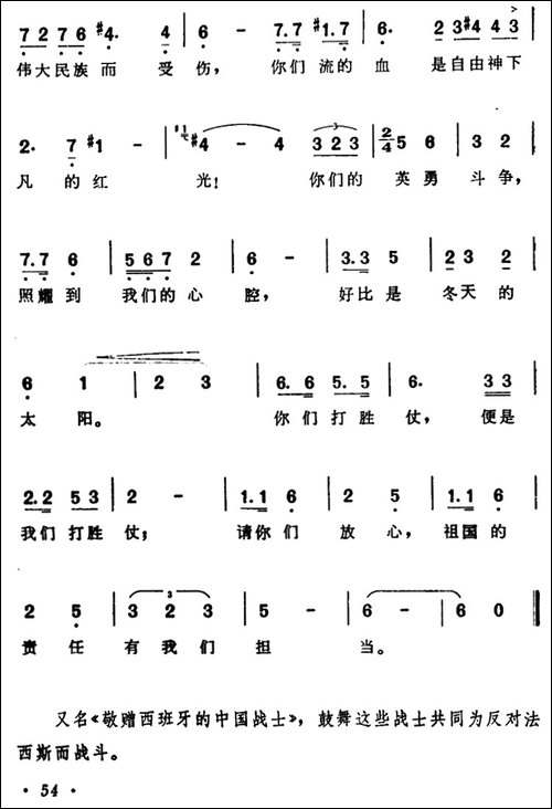 慰劳中国战士歌