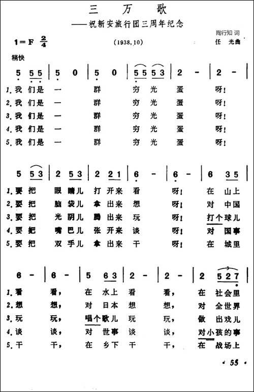 三万歌-祝新安旅行团三周年纪念