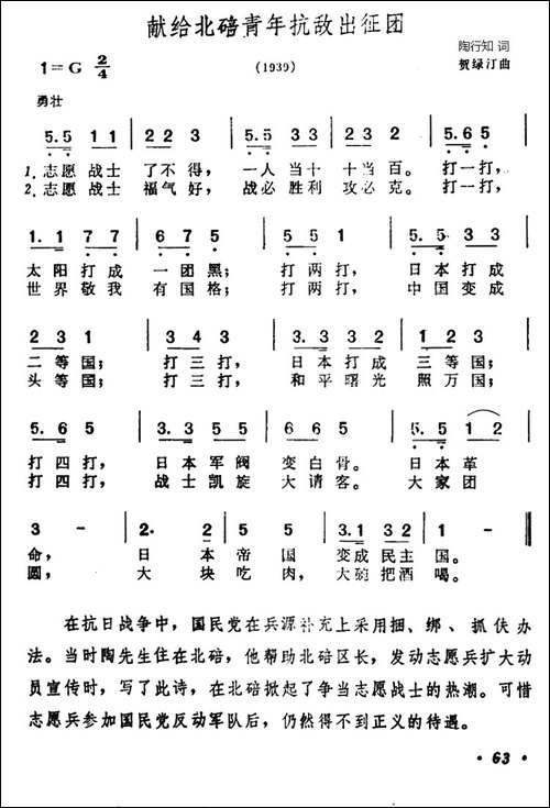 献给北碚青年抗敌出征团