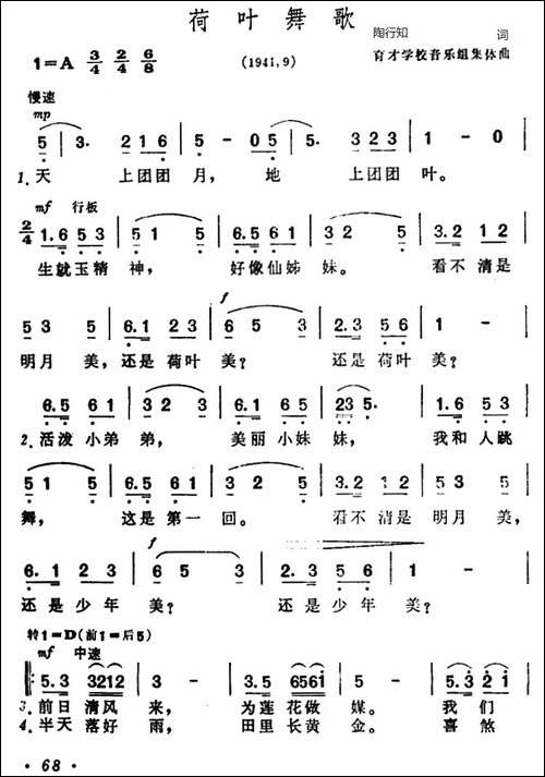 荷叶舞歌-