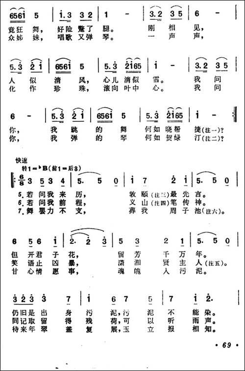 荷叶舞歌-