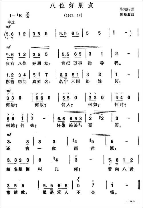 八位好朋友