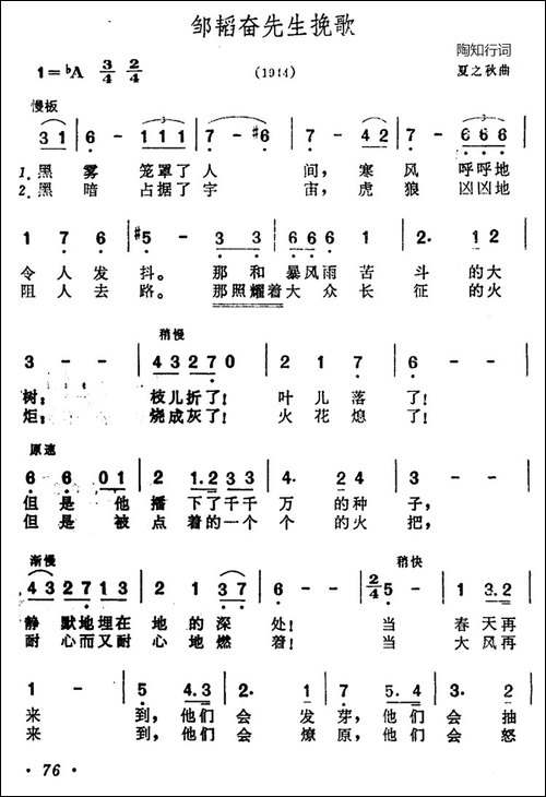 邹韬奋先生挽歌