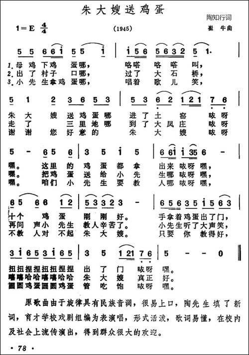 朱大嫂送鸡蛋