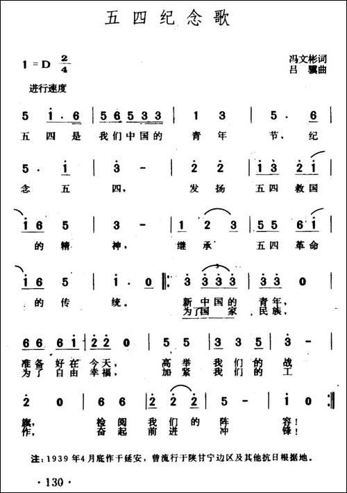 五四纪念歌