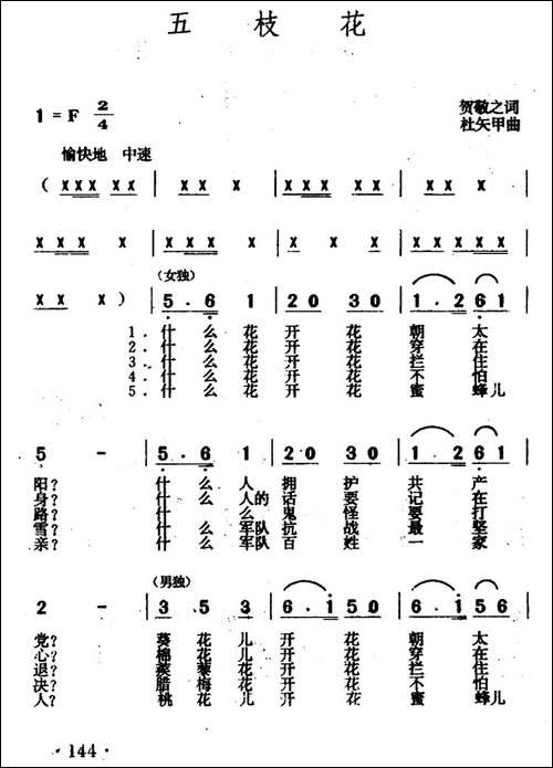 五枝花