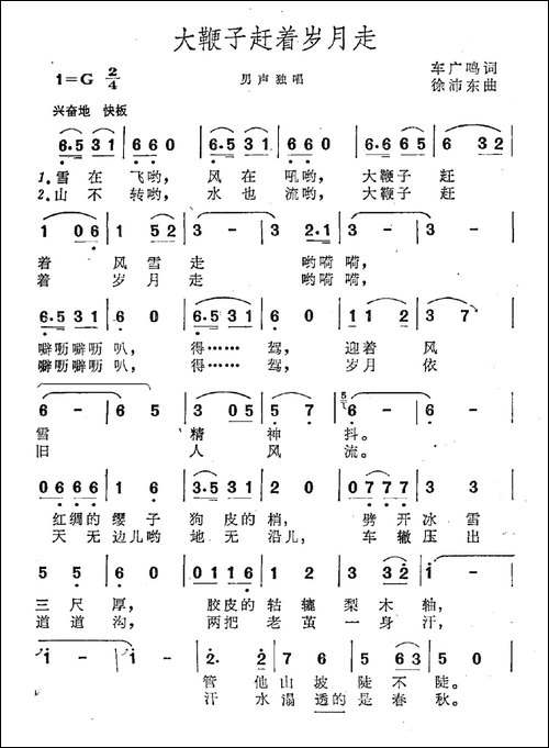 大鞭子赶着岁月走-又名：大鞭子赶著风雨走