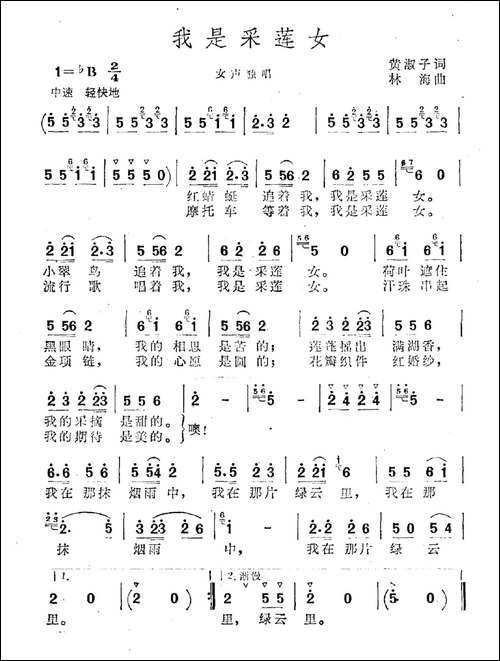 我是采莲女
