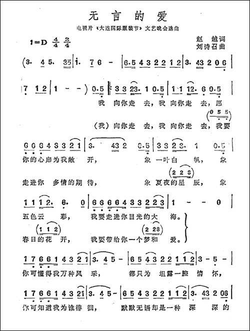 无言的爱-赵越词-刘诗如曲