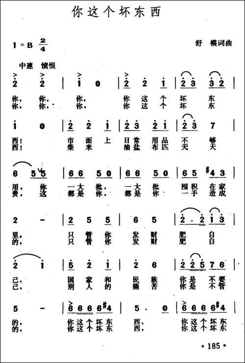 你这个坏东西-电影《八千里路云和月》插曲