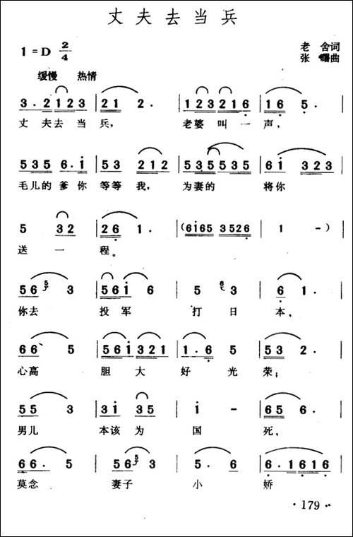 丈夫去当兵